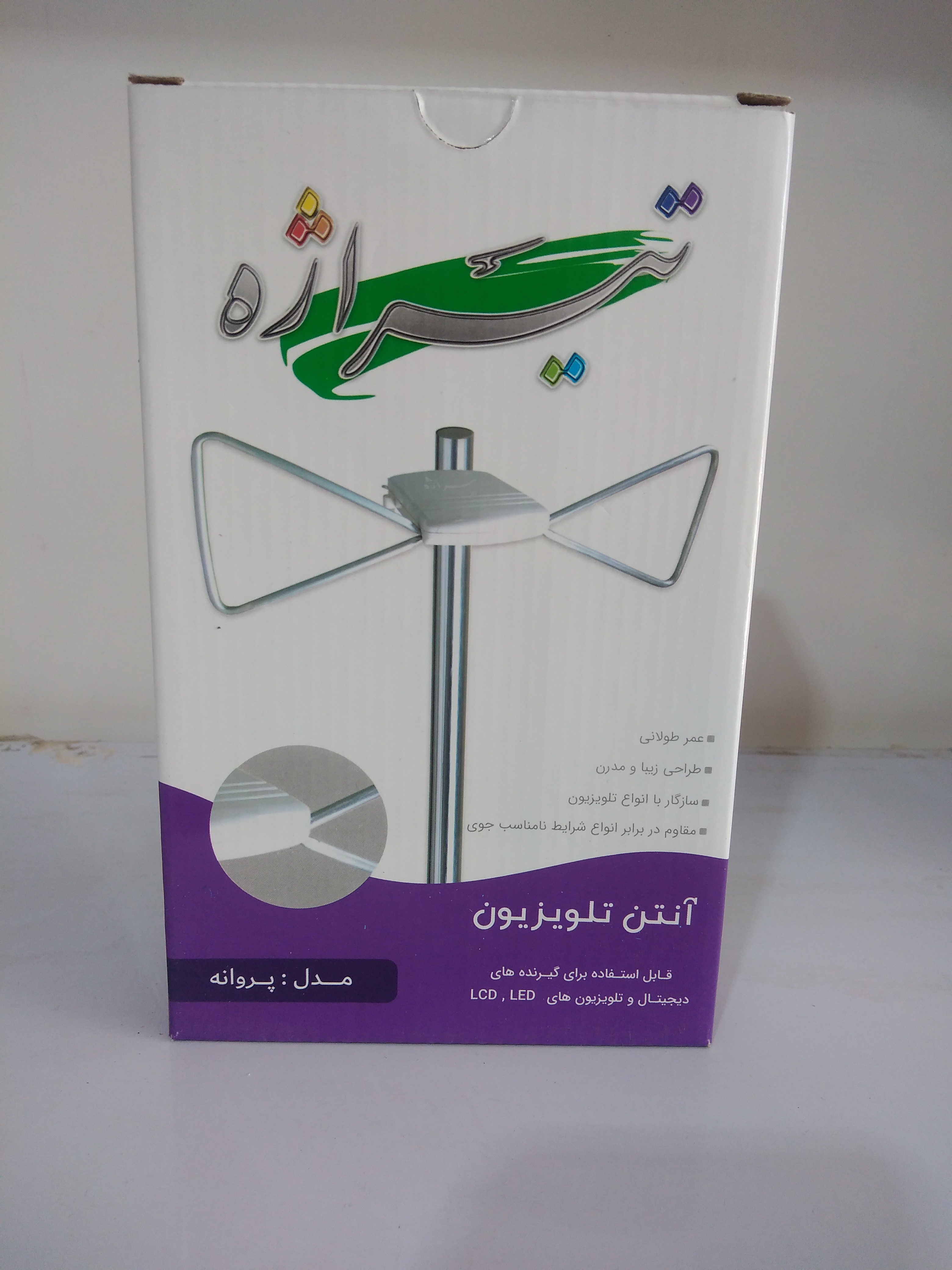 آنتن پروانه ای تیراژه